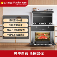 法迪欧集成灶烟灶蒸烤一体机天然气JJZT-90ZK301