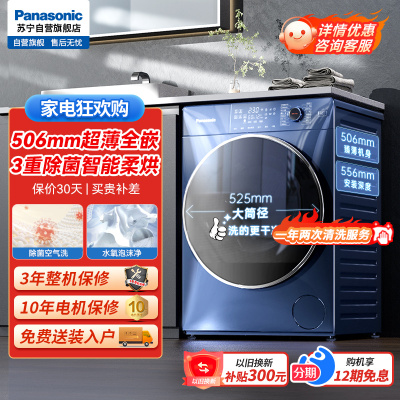 松下(Panasonic) 天幕蓝洗烘一体10公斤 超薄易嵌入式 温水泡沫净 BLDC电机XQG100-SD151