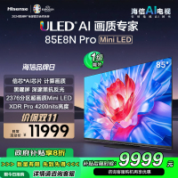 海信电视 85E8N Pro 85英寸Mini LED电视机液晶家用 家电补贴换新