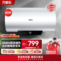 万家乐 50升电热水器50L家用 2500W大功率速热 一级能效 安全无电洗 高温抑菌 24h预约畅浴D50-FW2