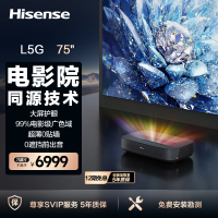 海信激光电视 L5G 75英寸4K超高清家庭影院 大屏护眼 电影院同源技术 超薄 菲涅尔巨幕 以旧换新