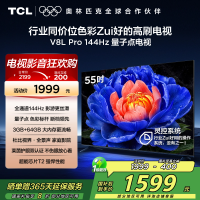 TCL电视 55V8L Pro 55英寸 144Hz QLED量子点 3GB+64GB大内存电视