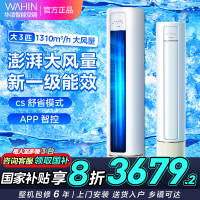 [政府补贴8折]华凌空调新一级家用空调3匹柜机立式智能遥控大出风口高温蒸汽自洁客厅以旧换新KFR-72LW/N8HB1A