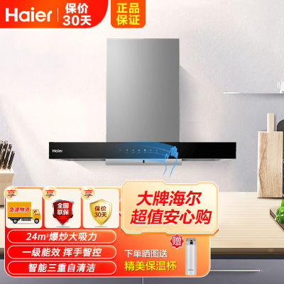 海尔(haier)家用抽油烟机24立方爆炒大吸力欧式顶吸挥手控制自清洗触屏吸油烟机CXW-258-ET960