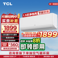 TCL 1.5匹净怡风节能空调挂机 新一级能效 自清洁WiFi智控KFRd-35GW/D-STA11Bp(B1)以旧换新