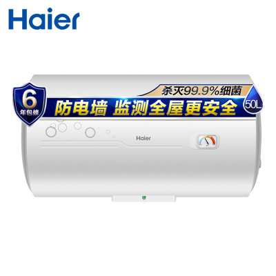 Haier/海尔50升电热水器EC5001-B1 2200W速热 80℃高温抑菌 安全防电墙 便捷旋钮操作 小体积易安装