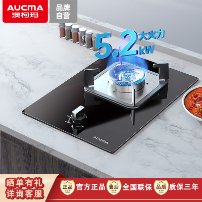 澳柯玛(AUCMA)燃气灶JZT-3D307B 单头灶 台嵌两用式 一级能效 5.2KW大火力 天然气