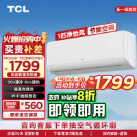 TCL 大1匹净怡风节能空调挂机 新一级能效 自清洁 WiFi智控KFRd-26GW/D-STA11Bp(B1)以旧换新