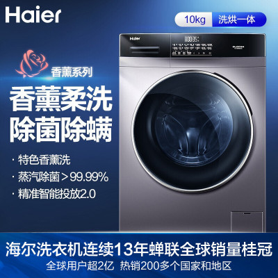 海尔(Haier)10公斤 变频家用全自动 滚筒洗衣机 智能投放 蒸汽除菌 洗烘一体机 洗干一体机EG100HBDC6S