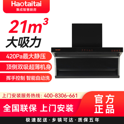 Haotaitai好太太顶侧双吸油烟机 7字型 21大吸力抽油烟机 免拆自清洗 挥手智控CXW-330-XK01