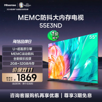 海信电视55E3ND 55英寸MEMC大屏电视机液晶家用 家电能效补贴换新