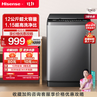 海信(Hisense)波轮洗衣机全自动 12公斤升级大容量波轮 活水洗科技 除菌螨 HB120DC36 以旧换新