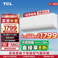 TCL 大1匹净怡风节能空调挂机 新一级能效 自清洁 WiFi智控KFRd-26GW/D-STA11Bp(B1)以旧换新