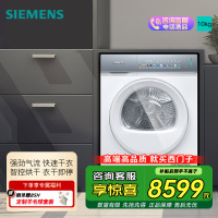 西门子(SIEMENS)iQ500系列10公斤滚筒变频热泵烘干机家用干衣机冷凝器自清洁正反转防缠绕WQ55K7U00W