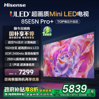 海信85E5N Pro+ 85英寸Mini LED 电视机液晶家用 家电补贴换新