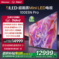 海信电视100E5N Pro 100英寸Mini LED电视机液晶家用家电补贴换新