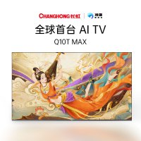 长虹电视75Q10T Max