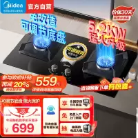 美的(Midea)燃气灶天然气 双灶具 家用5.2kW猛火灶灶台嵌两用 高热效 可调节底盘 Q325-M