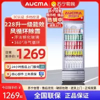 澳柯玛(AUCMA) 展示柜SC-237 227升商用单门冷藏展示柜冰柜保鲜饮料柜啤酒柜超市立式冰箱饭店餐饮一级能效