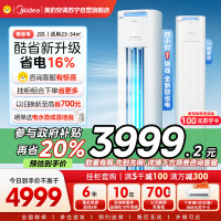 美的(Midea)空调2匹p酷省电新一级智能全直流变频冷暖立式柜机节能省电客厅家用圆柱KFR-51LW/N8KS1-1P