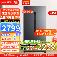 新飞(Frestec)535升对开门冰箱风冷无霜大容量鸿蒙智联全空间除菌保鲜嵌入式底部散热 BCD-535WKQ9AT