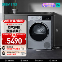 西门子(SIEMENS) 无界系列 10公斤干衣机 空气护理 蚕丝被柔护 羽绒服烘 专业除菌烘 WQ53E2D80W