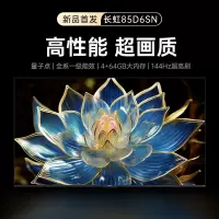 长虹(CHANGHONG)85英寸智能电视85D6SN