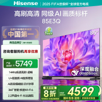 海信电视85E3Q 85英寸 AI智能高刷 Wi-Fi 6以旧换新E3N升级电视机