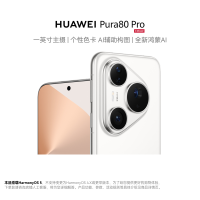 [智能手机]华为 Pura 80 Pro (LMR-AL00) 12GB+512GB 釉白