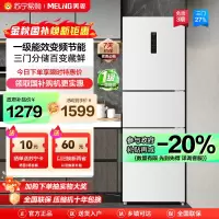 美菱271升三门冰箱自营 59.6cm窄机身小冰箱 一级能效风冷无霜净味家用超薄电冰箱以旧换新BCD-271WP3CX白