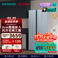 西门子(SIEMENS) 502升对开门变频电冰箱超薄嵌入机身风冷无霜以旧换新补贴晨雾灰配色 KX50NA43TI
