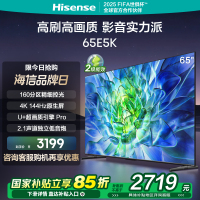 海信电视65E5K 65英寸 160分区 4+64GB 4K 144Hz超高清高刷高画质 智能液晶平板电视机