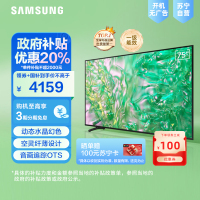 三星75英寸 75DU8000 4K超高清 4核32G AI智能补帧 方言语音控制 无开机广告 超薄平板电视