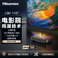 激光电视 L5K 110英寸4K超高清家庭影院 大屏护眼 电影院同源技术 折叠入户 超薄 菲涅尔巨幕