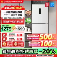 政府补贴20%美菱271升三门冰箱自营 59.6cm窄机身小冰箱一级能效风冷无霜净味家用电冰箱BCD-271WP3CX白