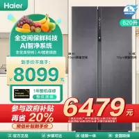 海尔620升大冷冻对开门冰箱 全空间保鲜 325升超大冷冻空间 冷藏AI智净 冷冻黑金净化 金属匀温背板