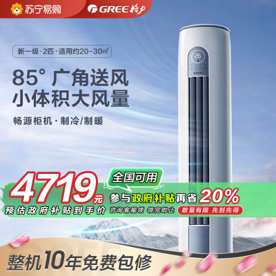 格力(GREE)畅源新能效2匹 变频家用柜机空调KFR-50LW/NhGn1BAt 冷暖一级能效圆柜机空调