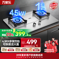 万家乐聚能猛火燃气双灶家用 煤气炉台式嵌入式4.5KW快速点火 3D立体加热 一级能效全进风 加厚不锈钢面AY5G液化气