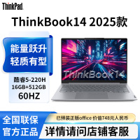 联想ThinkBook14英特尔酷睿5-220H16G 512G固态学生办公商务游戏笔记本电脑
