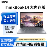 联想ThinkBook14英特尔酷睿5-220H24G 1T固态学生办公商务游戏笔记本电脑