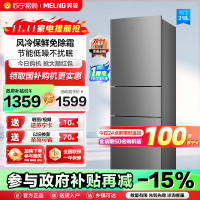 美菱(MELING)218升三门冰箱自营 风冷无霜节能低噪电冰箱租房家用抗菌净味电冰箱苏宁自营BCD-218WE3CX