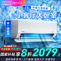[政府补贴8折]华凌空调2匹挂机新一级能效变频冷暖客卧室两用WIFI智控智能互联以旧换新KFR-50GW/N8HL1