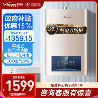 万和 二级能效 12升平衡式燃气热水器液化气恒温 可装浴室 主动防CO中毒 ECO节能JSG24-WE3W12