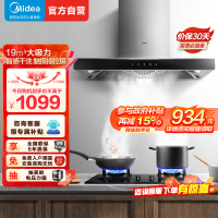 美的(Midea) 家用抽油烟机19立方大吸力欧式顶吸排烟机智感干洗触屏易操作吸油烟机CXW-260-T33A