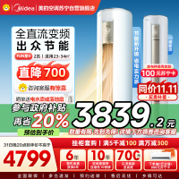 美的(Midea)空调2匹新一级FUN星智能变频冷暖立式柜机节能省电客厅家用圆柱落地式KFR-51LW/N8MHA1Ⅱ