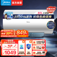 美的80升电热水器智能控制3300W速热 一级能效 升级镁棒免换 健康抑菌 安全智能电热水器F8022-JM1(HE)