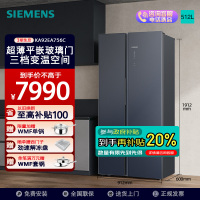 西门子(SIEMENS)超薄平嵌512L对开门冰箱一级能效三档变温空间湖蕴蓝以旧换新KA92EA756C