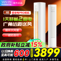 华凌空调KFR-72LW/N8HA1Ⅲ3匹家用空调柜机新一级能效变频冷暖大风口wifi智能自清洁[政府补贴85折]