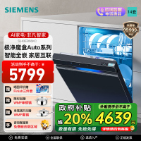 西门子(SIEMENS) 洗碗机极净魔盒14套Auto嵌入式洗碗机SJ43EB66KC