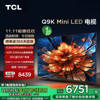 TCL电视 85Q9K 85英寸 Mini LED 1536分区 XDR 2400nits QLED量子点 超薄 电视